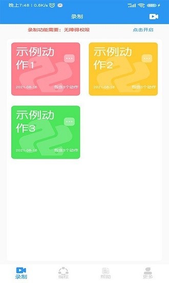 連點(diǎn)器app