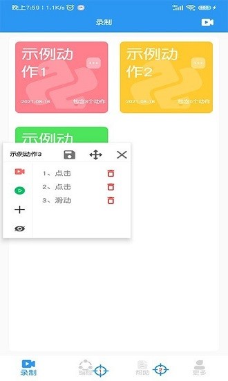 悟空自動(dòng)點(diǎn)擊器 v1.0 安卓版 2