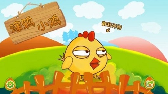 涂鴉小雞官方版 v1.0 安卓版 2