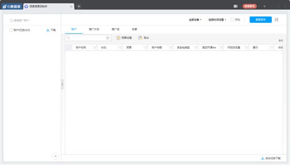 百度信息流助手下載