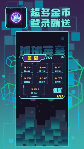 球球英豪游戲 v2.0 安卓版 3