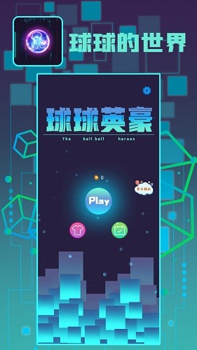 球球英豪游戲 v2.0 安卓版 1