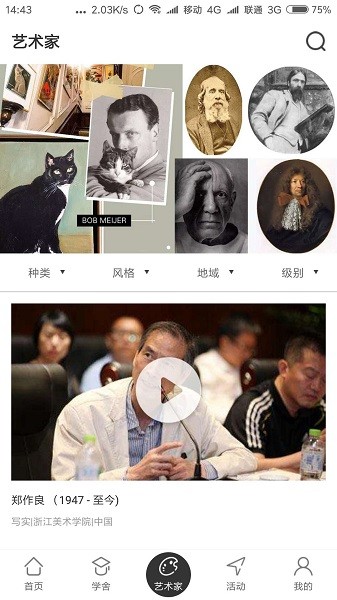藝得才圣 v1.5 安卓版 0