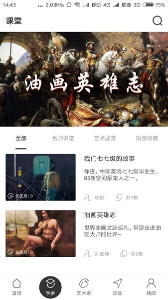藝得才圣 v1.5 安卓版 1