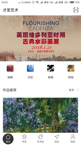藝得才圣 v1.5 安卓版 3