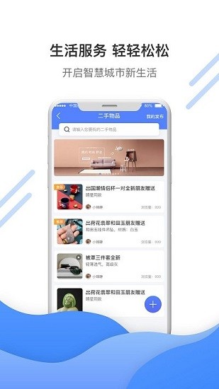 博雅社區(qū)管家 v1.2.3 安卓版 0