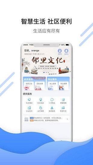 博雅社區(qū)管家 v1.2.3 安卓版 2