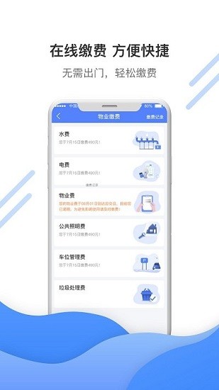 博雅社區(qū)管家 v1.2.3 安卓版 3
