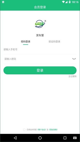 貨車(chē)慧app