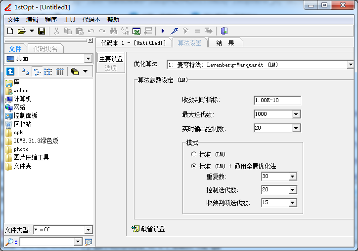 1stopt多元非線性擬合軟件 v15.0 綠色版 0