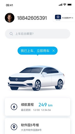 一汽大眾車聯(lián)網(wǎng)官方版 v1.3.0 安卓版 1