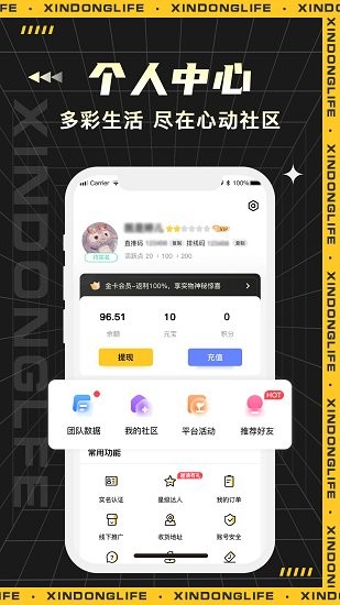 心動生活社區(qū) v1.0.1 安卓版 0