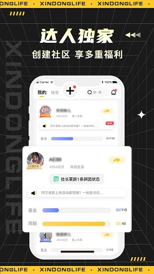 社區(qū)app