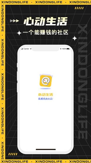 心動生活社區(qū) v1.0.1 安卓版 3