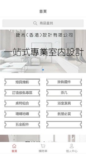 捷高室內(nèi)設(shè)計(jì)商城平臺 v1.0.6 安卓版 0