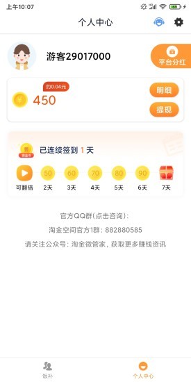 淘金空間最新版 v1.3.5 安卓版 0