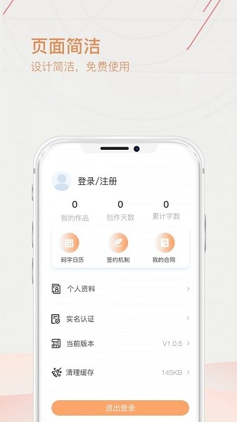 手機(jī)寫作軟件