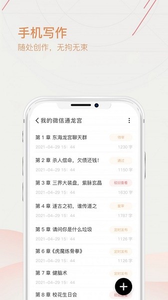 手機(jī)寫作軟件app v1.0.2 安卓版 1
