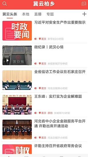 冀云柏鄉(xiāng)官方版 v1.6.1 安卓版 2