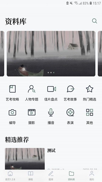藝考公開課 v1.0.0 安卓版 0