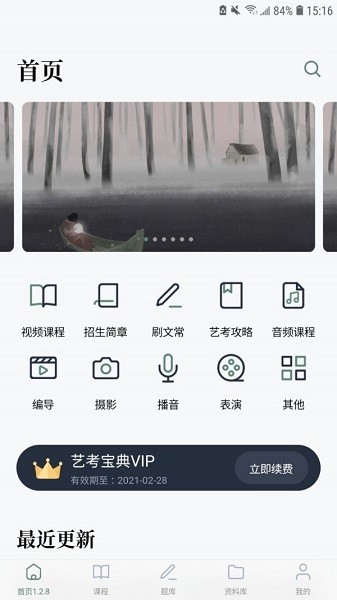 藝考公開課最新下載