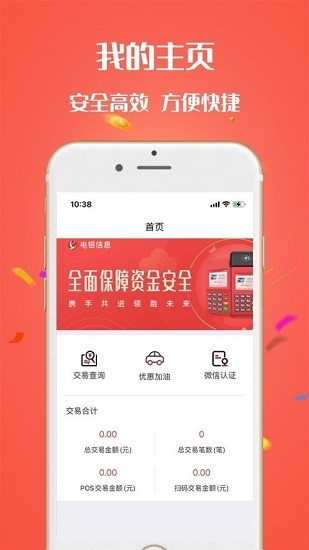 電銀商戶通pos機(jī) v1.5.5 安卓版 0