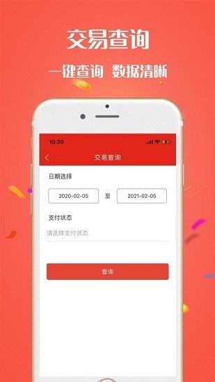 電銀商戶通pos機(jī) 電銀商戶通app下載最新版