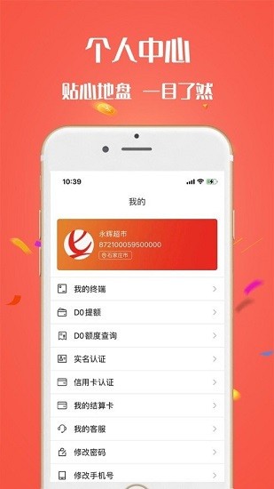 電銀商戶通pos機(jī) v1.5.5 安卓版 1