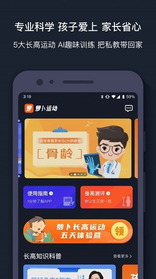 蘿卜運動最新版 v1.0.0 安卓版 2