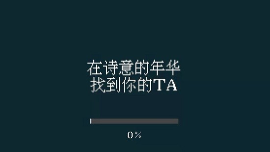 找到你的ta游戲 v0.1 安卓版 1