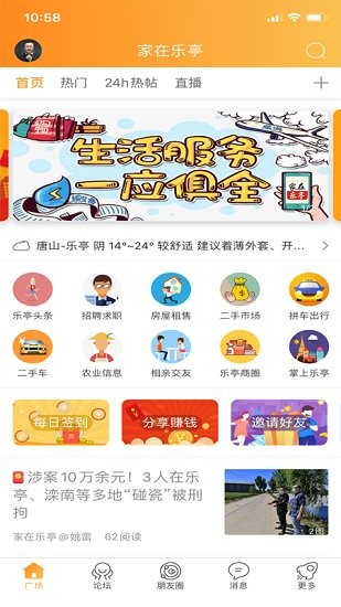 家在樂亭平臺2