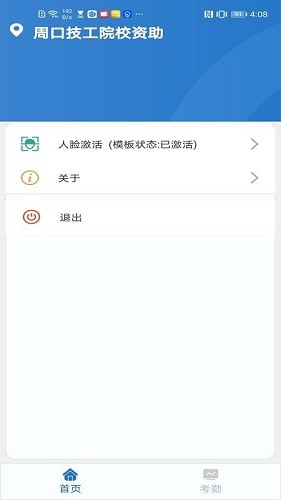 資助通技工版應(yīng)用 v1.0.14 安卓版 1