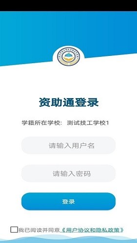 資助通技工版應(yīng)用 v1.0.14 安卓版 2