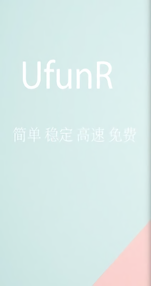 ufunr安卓下載