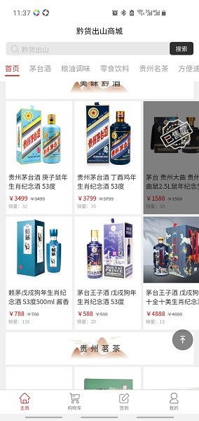 黔貨出山電商平臺 v1.3.18 安卓版 0