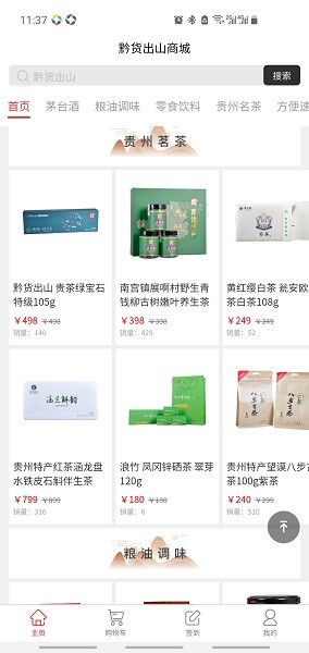 黔貨出山電商平臺 v1.3.18 安卓版 2