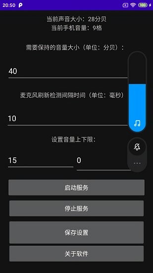 自動音量恒定app下載