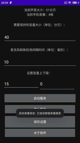 自動音量恒定官方正版 v1.0 安卓版 2
