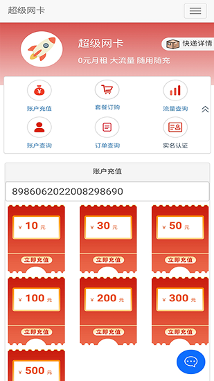 5g營業(yè)廳app1
