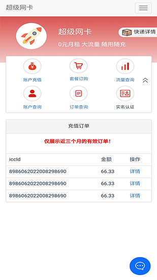 5g營業(yè)廳app3