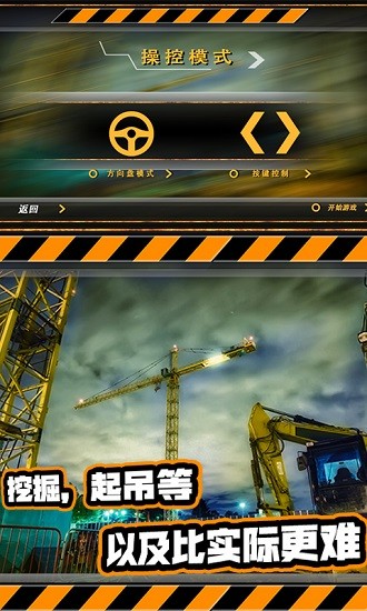 模擬重卡挖掘機手游 v1.1.0 安卓版 0