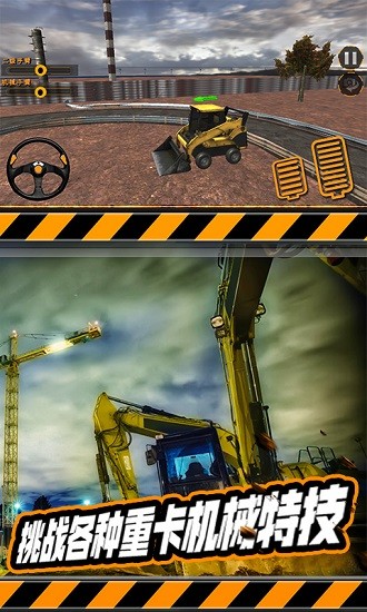 模擬重卡挖掘機手游 v1.1.0 安卓版 2