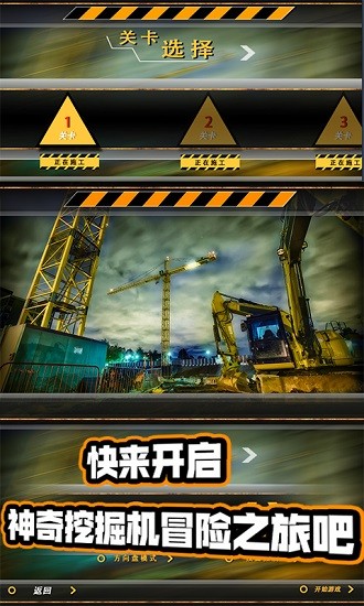 模擬重卡挖掘機游戲下載