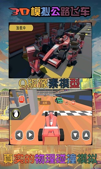 3d模擬公路飛車(chē)手游 v1.1.2 安卓版 3