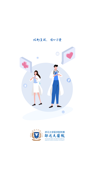 邵逸夫醫(yī)院掛號預約 v1.0.1 安卓版 3