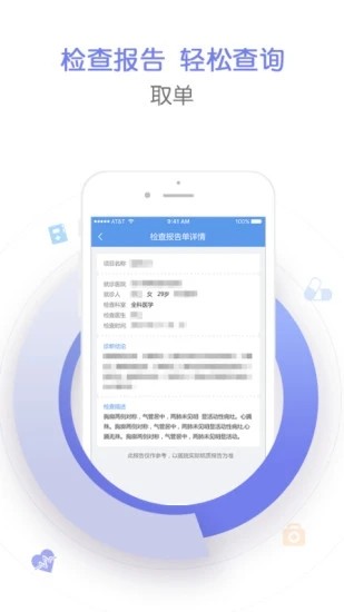 邵逸夫醫(yī)院掛號預約 v1.0.1 安卓版 1