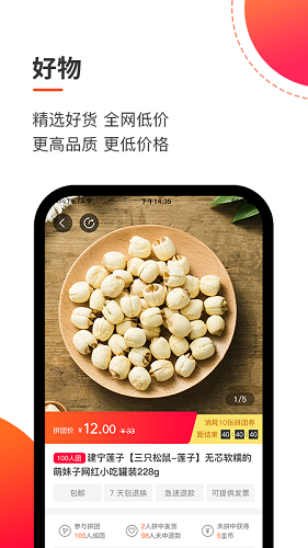 拼淘客最新版 v1.2.30 安卓版 2
