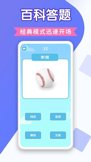 百科答題最新版 v1.0.3 安卓版 0
