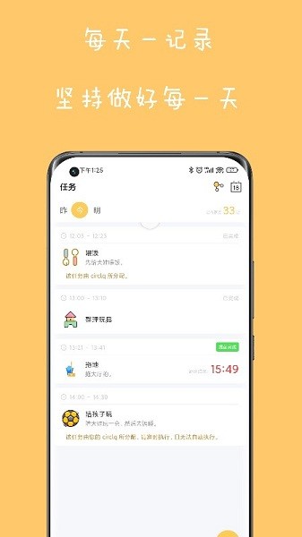 家務(wù)日常 v1.0.9 安卓版 2
