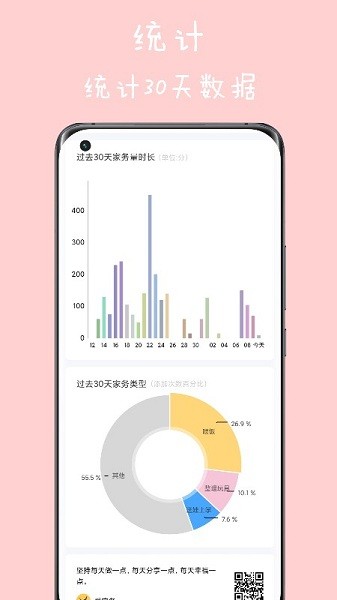 家務(wù)日常安卓版